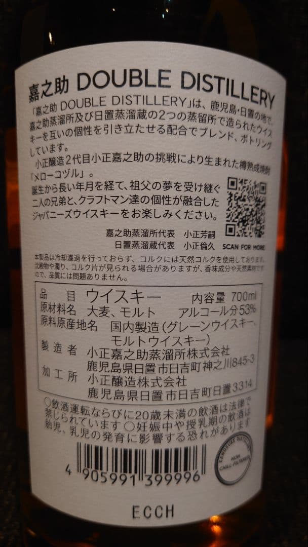 KANOSUKE DOUBLE DISTILLERY 700ml　箱付