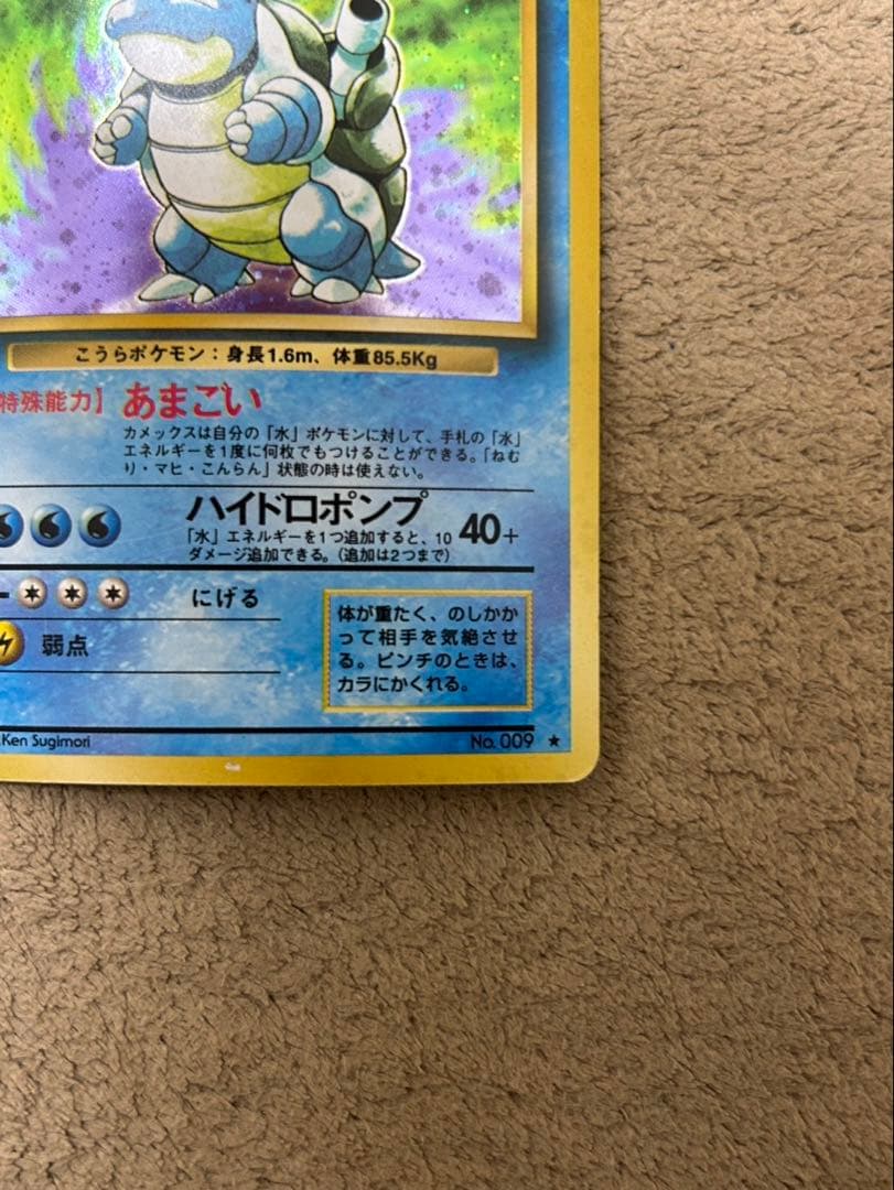 カメックス 旧裏 初版 No.009 ホロ ポケモン ポケカ