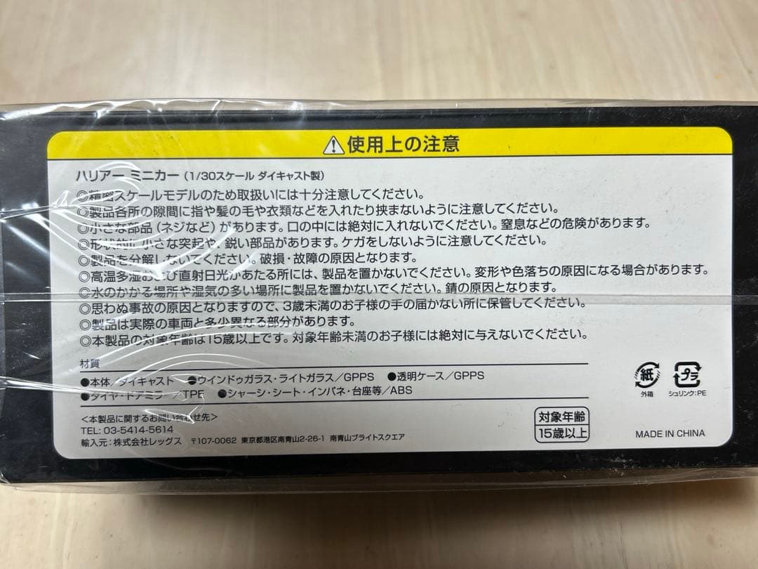 ハリアー 1/30ミニカー ホワイトパール　未開封