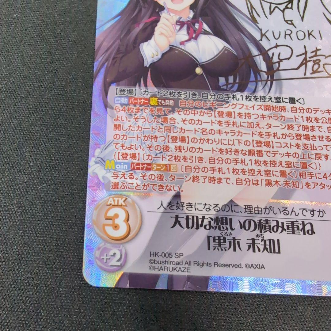 chaos 大切な想いの積み重ね黒木 未知 SP サイン【まとめ不可】