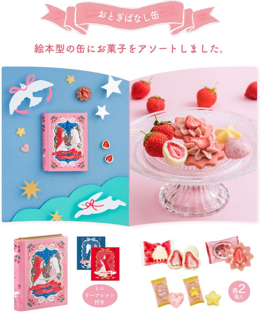 新品未開封⭐️いちごの日　バレンタイン2026 4点セット