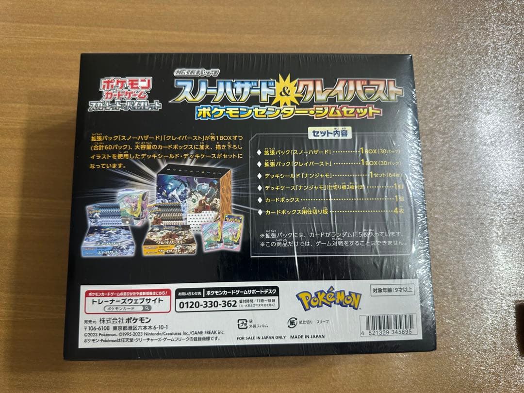 拡張パックスノーハザード＆クレイバースト