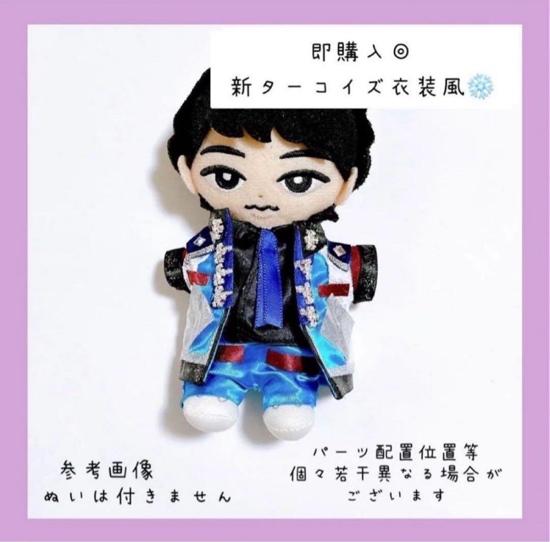 即購入◎すのチル 衣装 ターコイズ衣装風 深澤辰哉 Man風すのチル 服