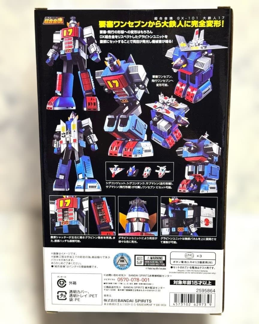 【新品未開封】超合金魂 GX-101 大鉄人17