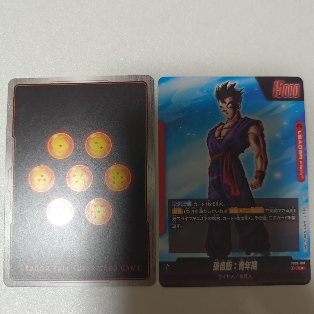 孫悟飯青年期　パラレル　リーダーパラレル