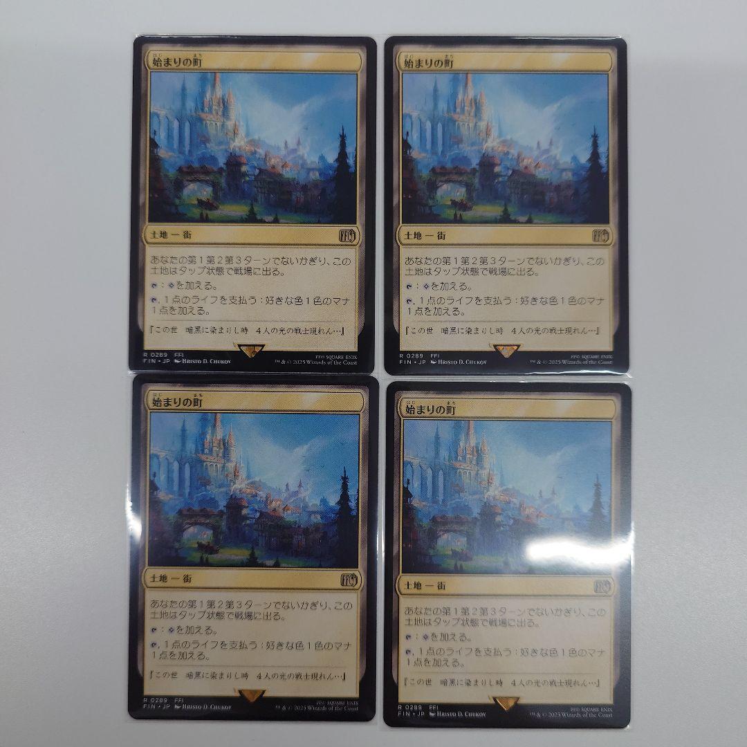 MTG 始まりの町 4枚セット