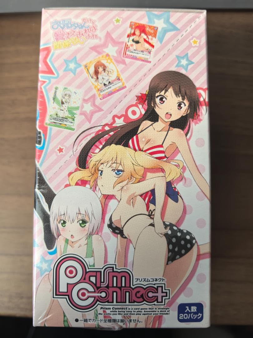 【超希少 未開封】プリズムコネクト お兄ちゃんだけど愛さえあれば関係ないよねっ