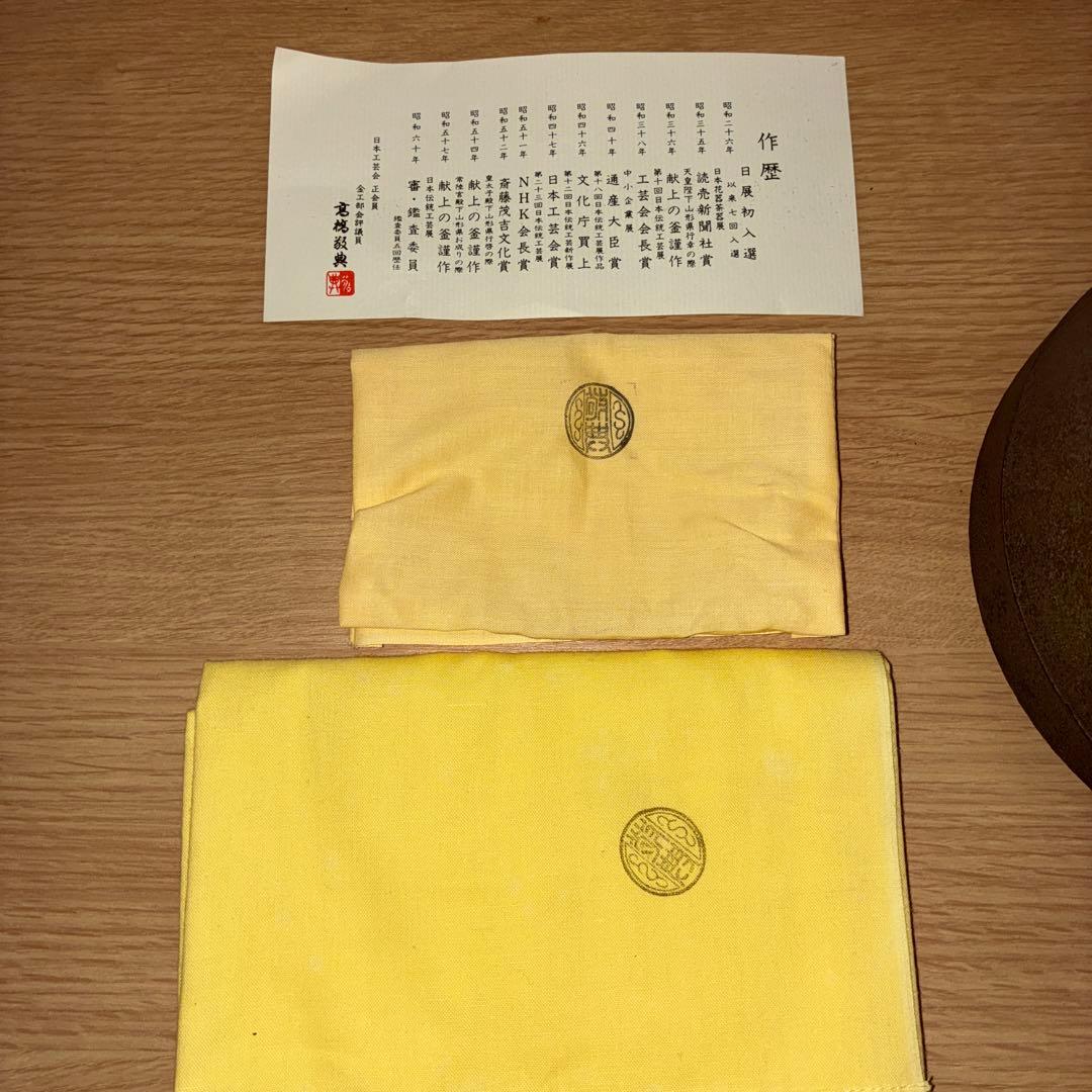 高橋敬典　筒釜　竹地紋