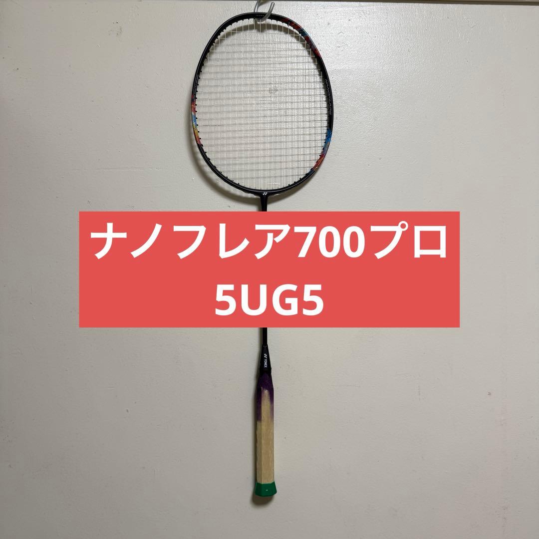 ヨネックス　ナノフレア700プロ　5UG5