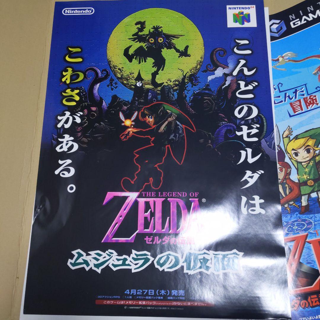 3枚セット ゼルダの伝説時のオカリナ他非売品ポスター クラブニンテンドー