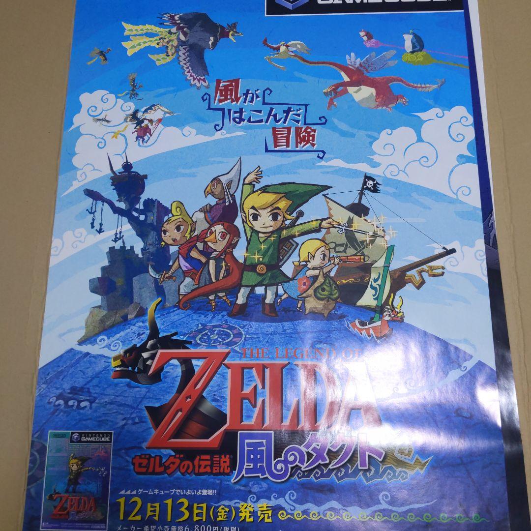 3枚セット ゼルダの伝説時のオカリナ他非売品ポスター クラブニンテンドー