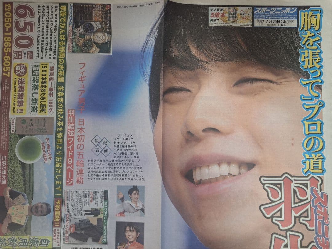 羽生結弦 新聞記事 2022年 セット