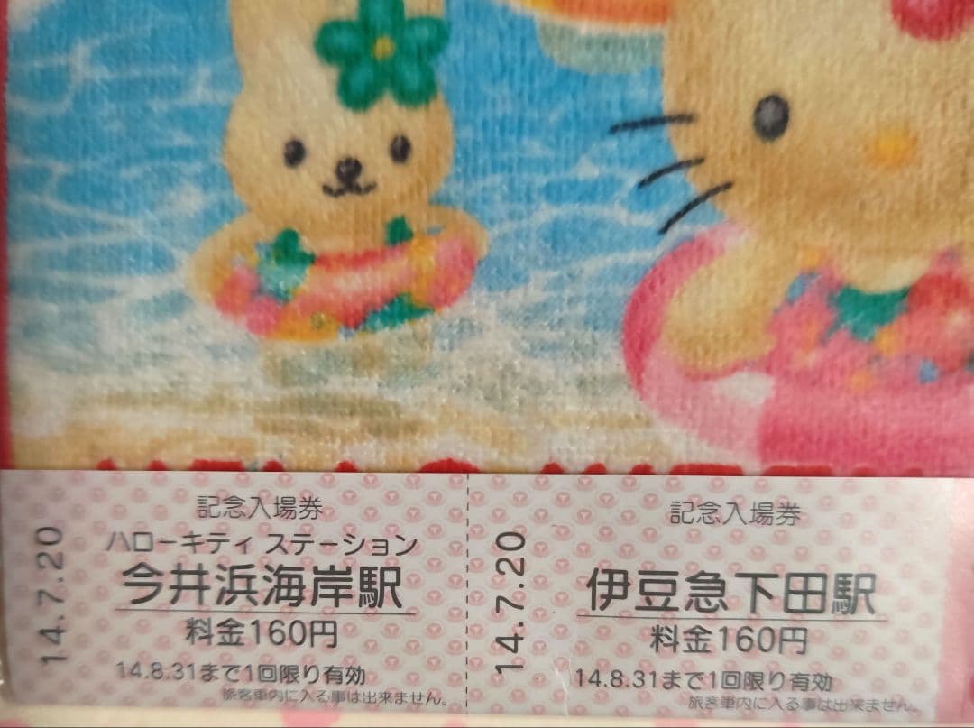 ご当地キティ プチタオル 伊豆の夏休み 日焼け キティファミリー 新品 激レア♪