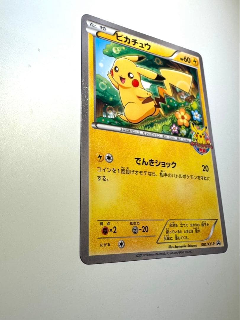 ピカチュウ_ポケモンカードゲーム教室 プロモ　001 /XY P