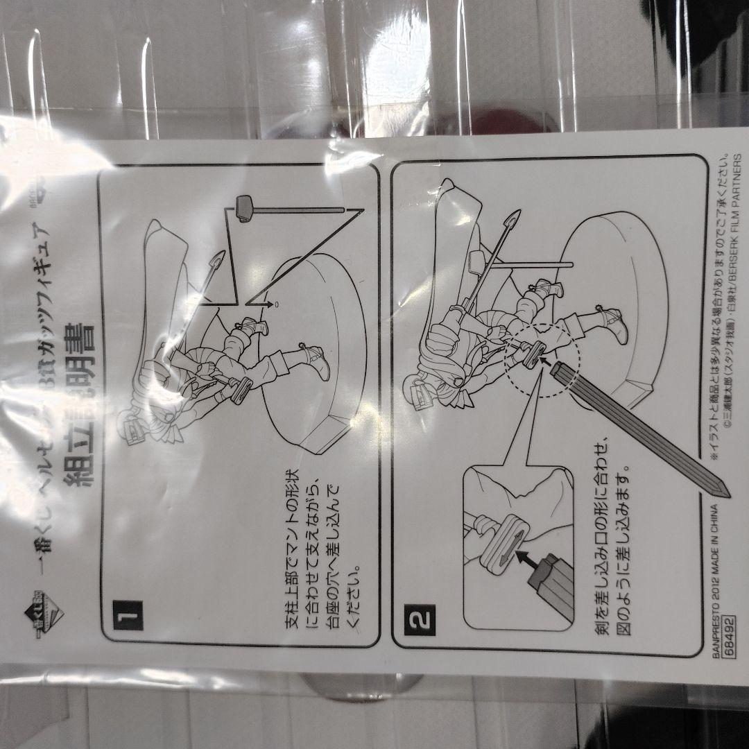 一番くじ ベルセルク ガッツ B賞 フィギュア