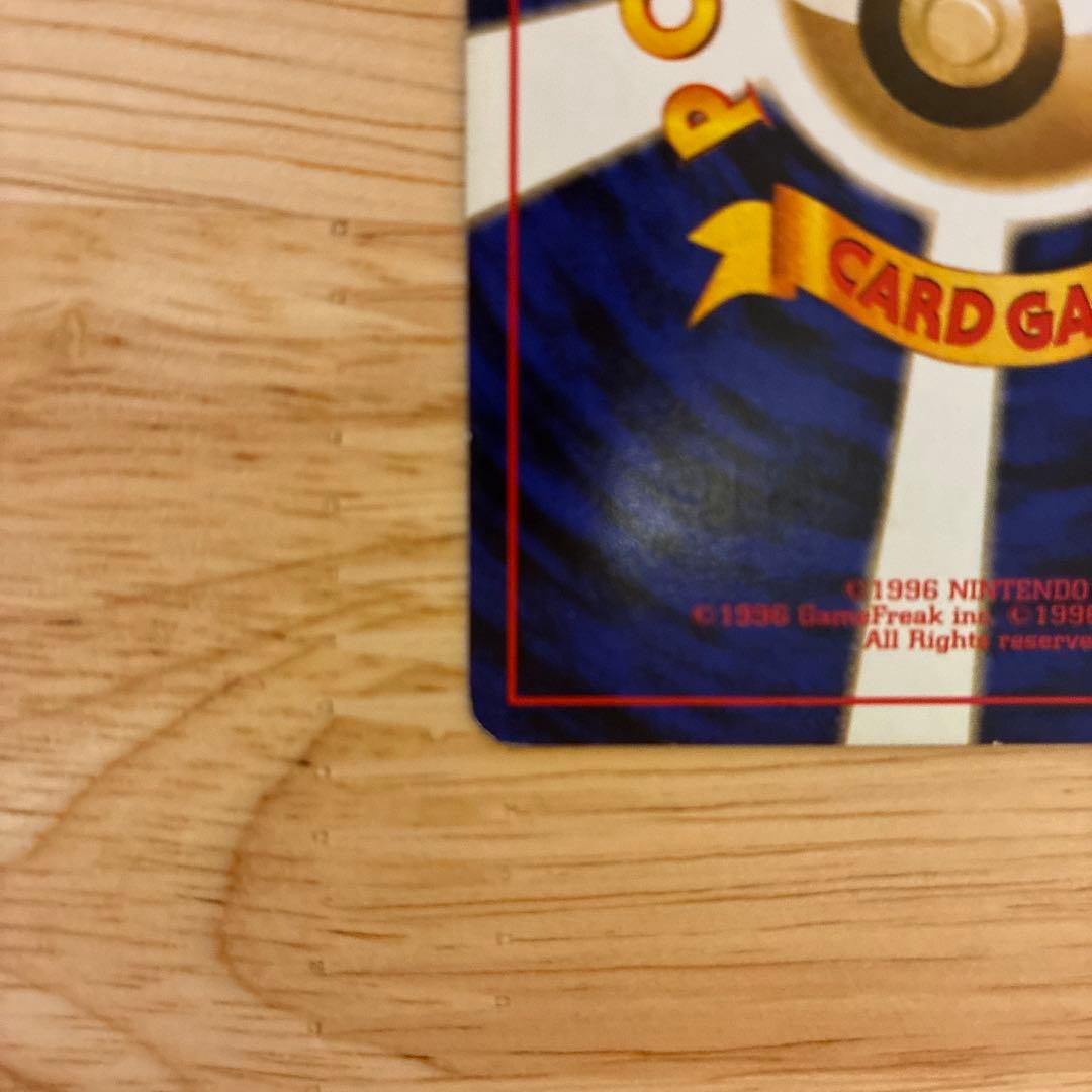 旧裏 わるいリザードン ★ 第4弾拡張パック ロケット団