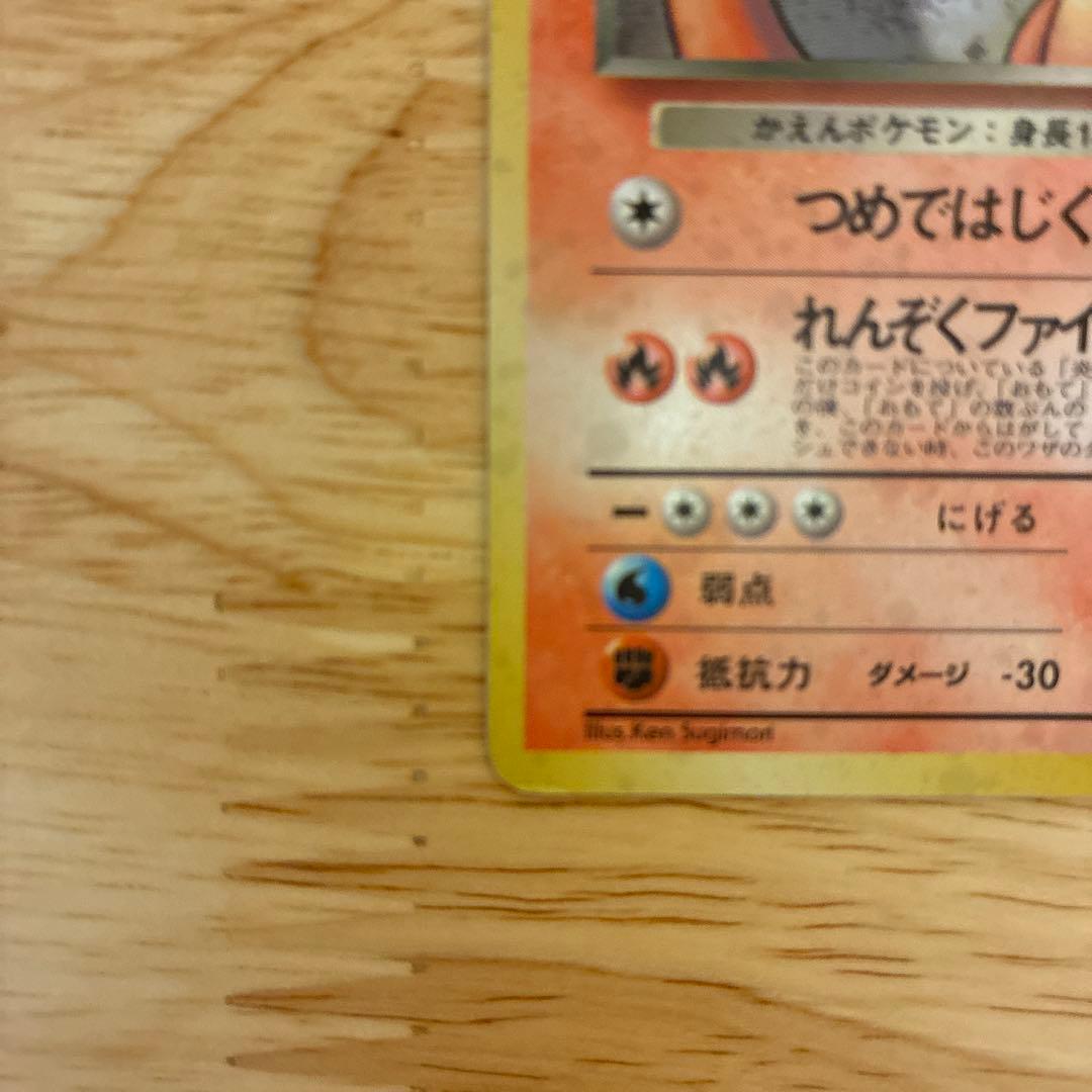 旧裏 わるいリザードン ★ 第4弾拡張パック ロケット団