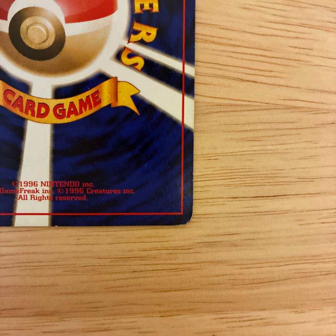 旧裏 わるいリザードン ★ 第4弾拡張パック ロケット団