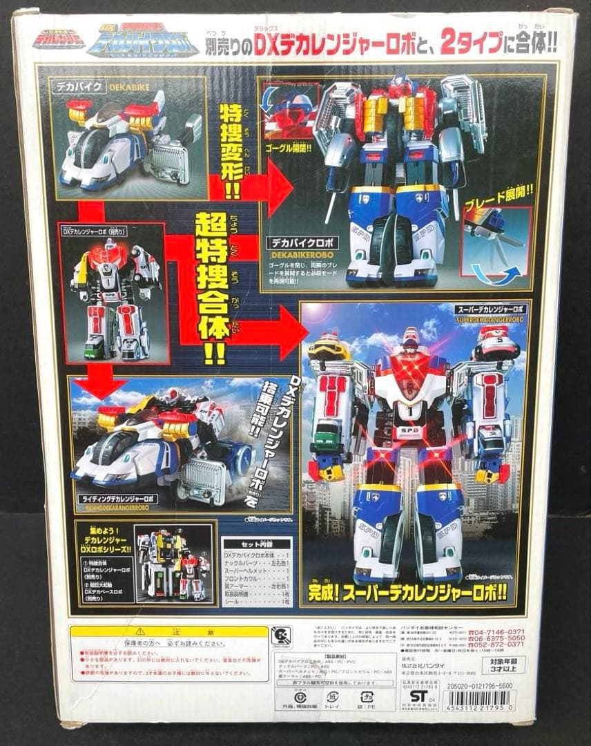 特捜戦隊　デカレンジャー DX　特捜変形　デカバイクロボ　超合金　2004年