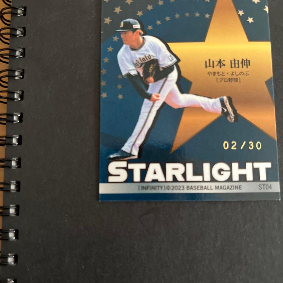 【山本由伸】BBM2023 インフィニティ infinity パープル箔サイン