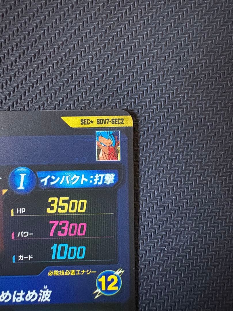 【即日発送】ドラゴンボールダイバーズ　ベジット　ゴジータ　SEC★　パラレル