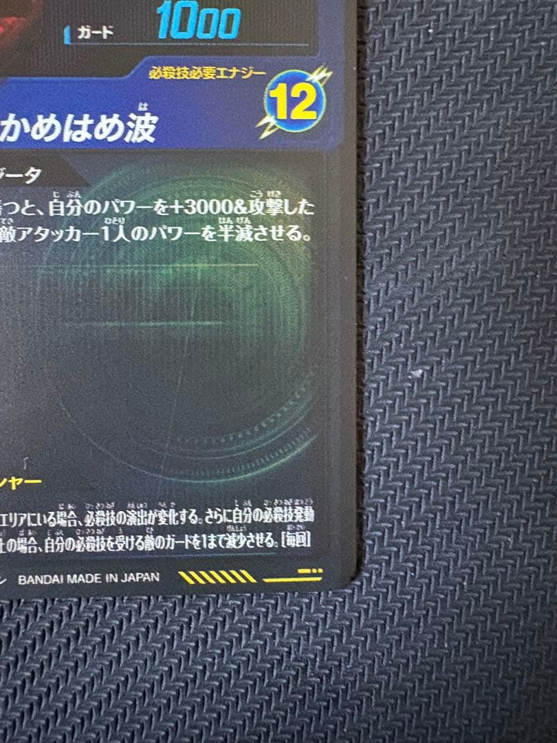 【即日発送】ドラゴンボールダイバーズ　ベジット　ゴジータ　SEC★　パラレル