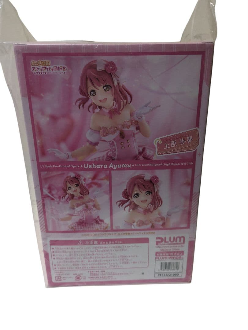 新品未開封 　plum　ラブライブ虹ヶ咲　上原歩夢　限定顔パーツ付き
