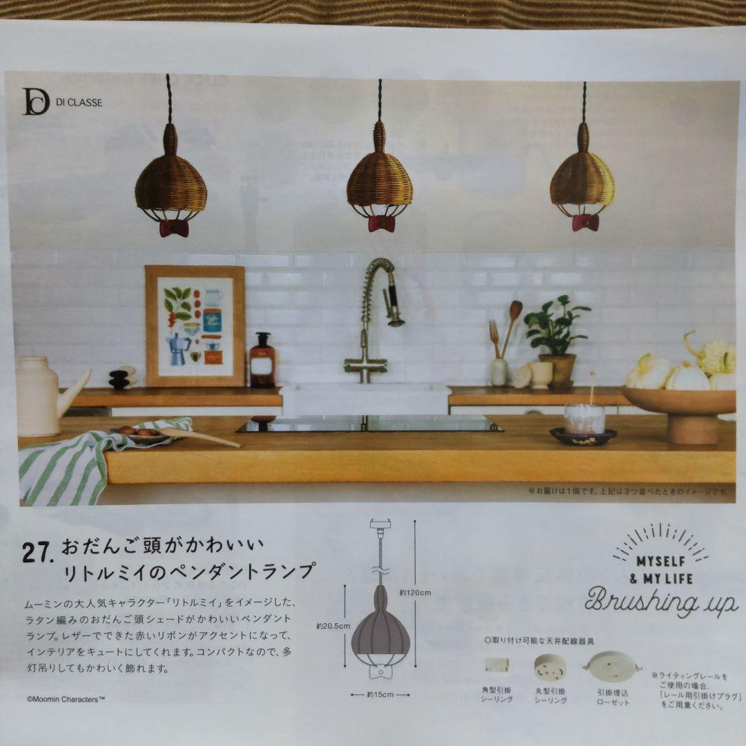 【未使用】リトルミイのおだんごペンダントランプ