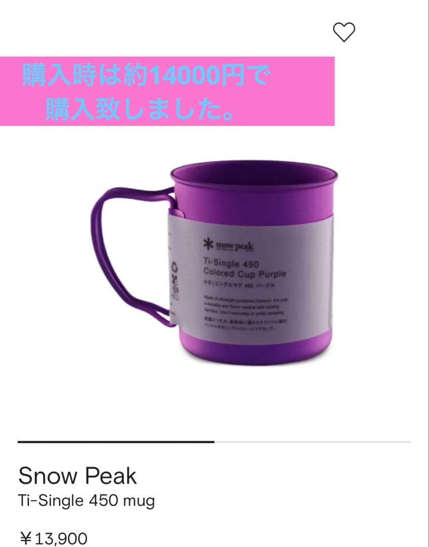  peak チタンシングルマグ 450