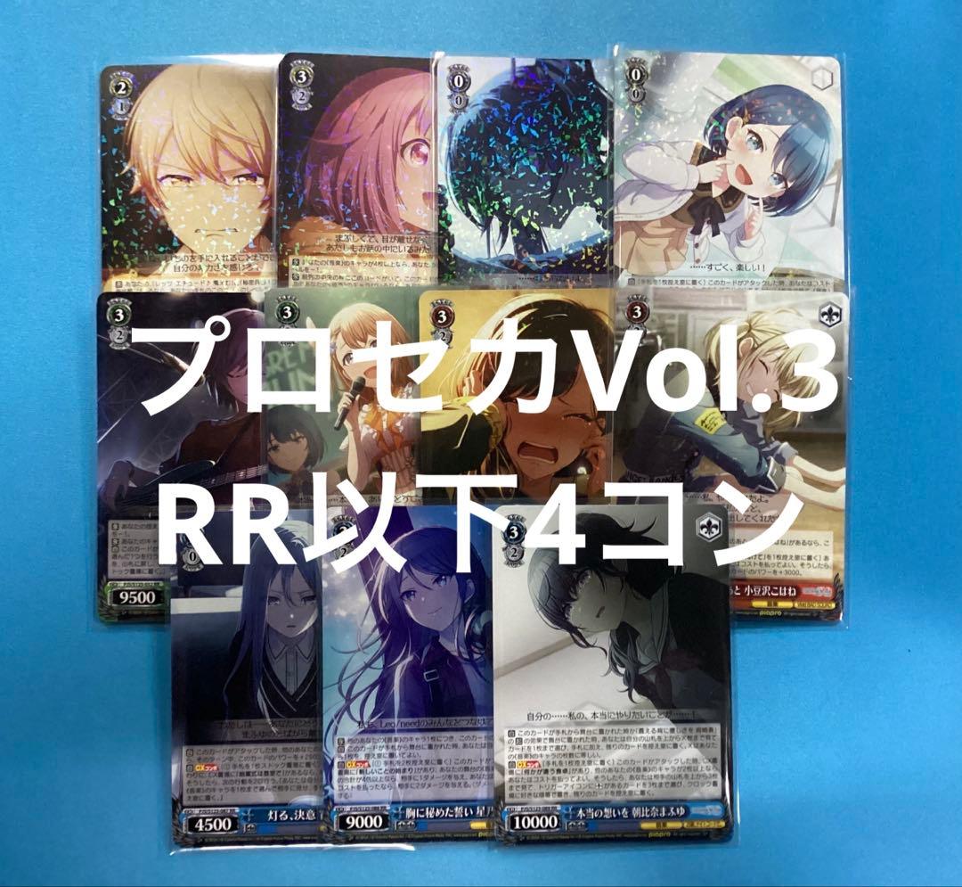 WS プロジェクトセカイ カラフルステージ！ Vol.3 RR以下4コン