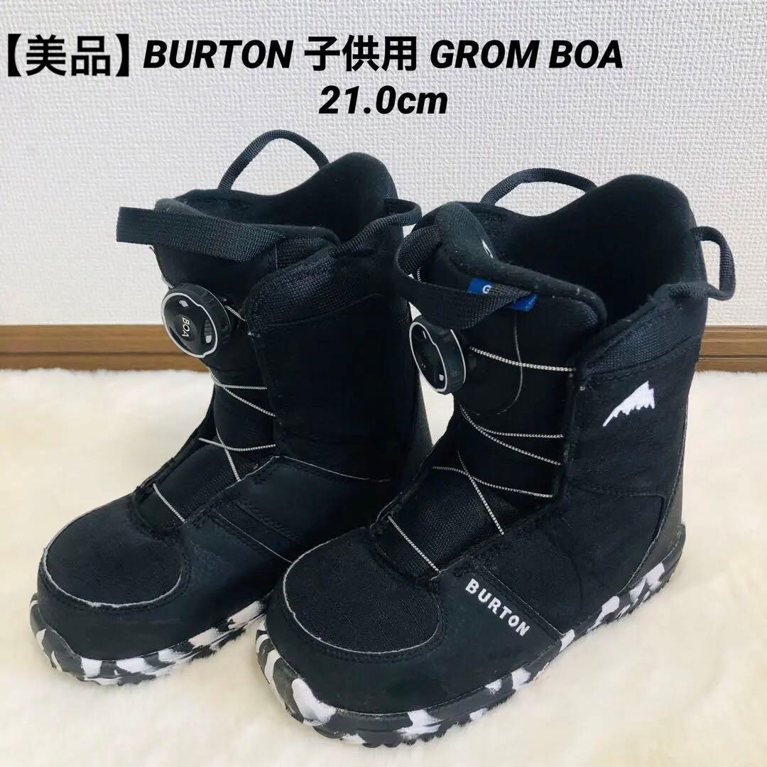 【美品】BURTON 子供用 スノボブーツ GROM BOA 21.0cm 黒