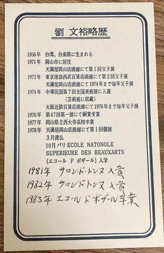 ３点セット☆熊谷守一作 版画２点、劉 文裕作 油絵１点