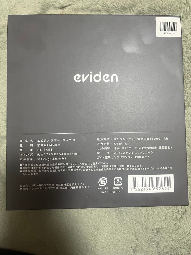 eviden HL-SK53 スマートデバイス