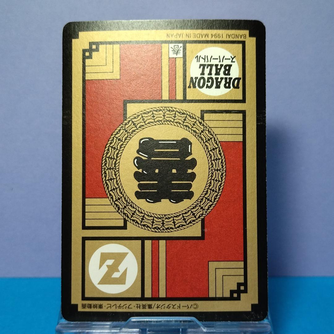 No.309 ドラゴンボールＺ カードダス スーパーバトル 未はがし 1994年