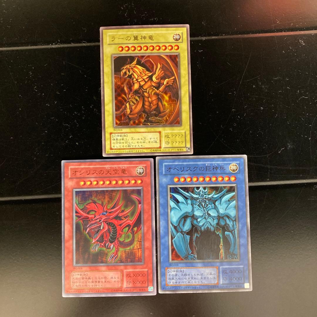 遊戯王　三幻神 ウルトラレア　二期