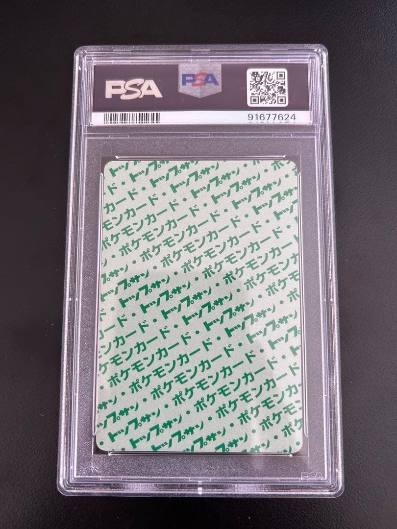 ウインディ トップサン 裏面 緑 グリーンバック PSA 9