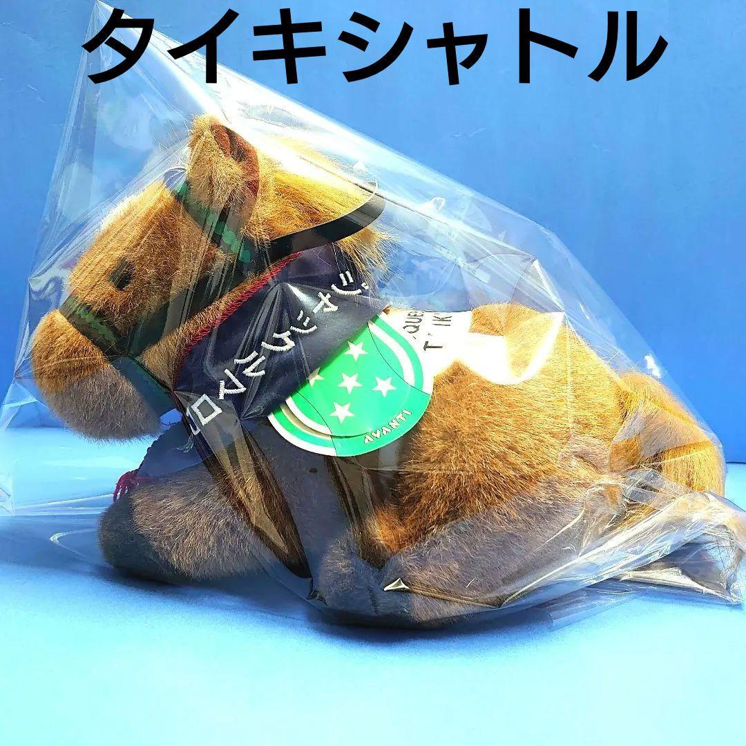 【希少】タイキシャトル 競馬ぬいぐるみウマ娘 JM アイドルホース馬AVANTI