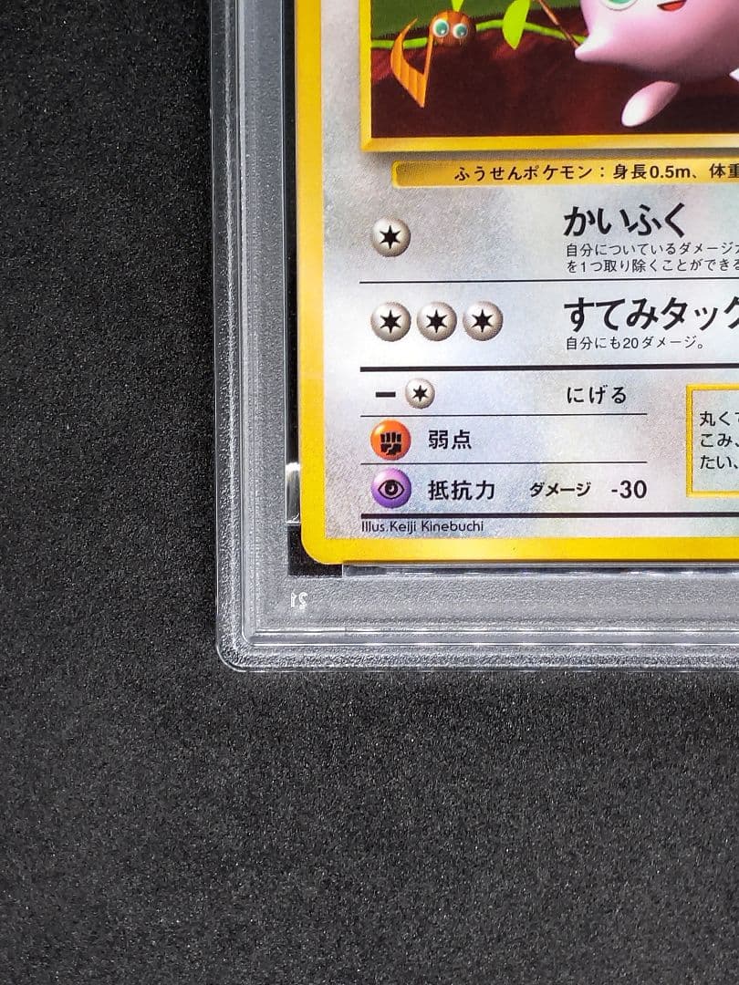 【PSA4】プリン 光沢あり プロモ 月刊コロコロコミック96年11月号