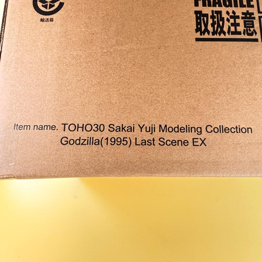 少年リック限定　東宝30㎝　酒井ゆうじ　ゴジラ1995　ラストシーン リック限定
