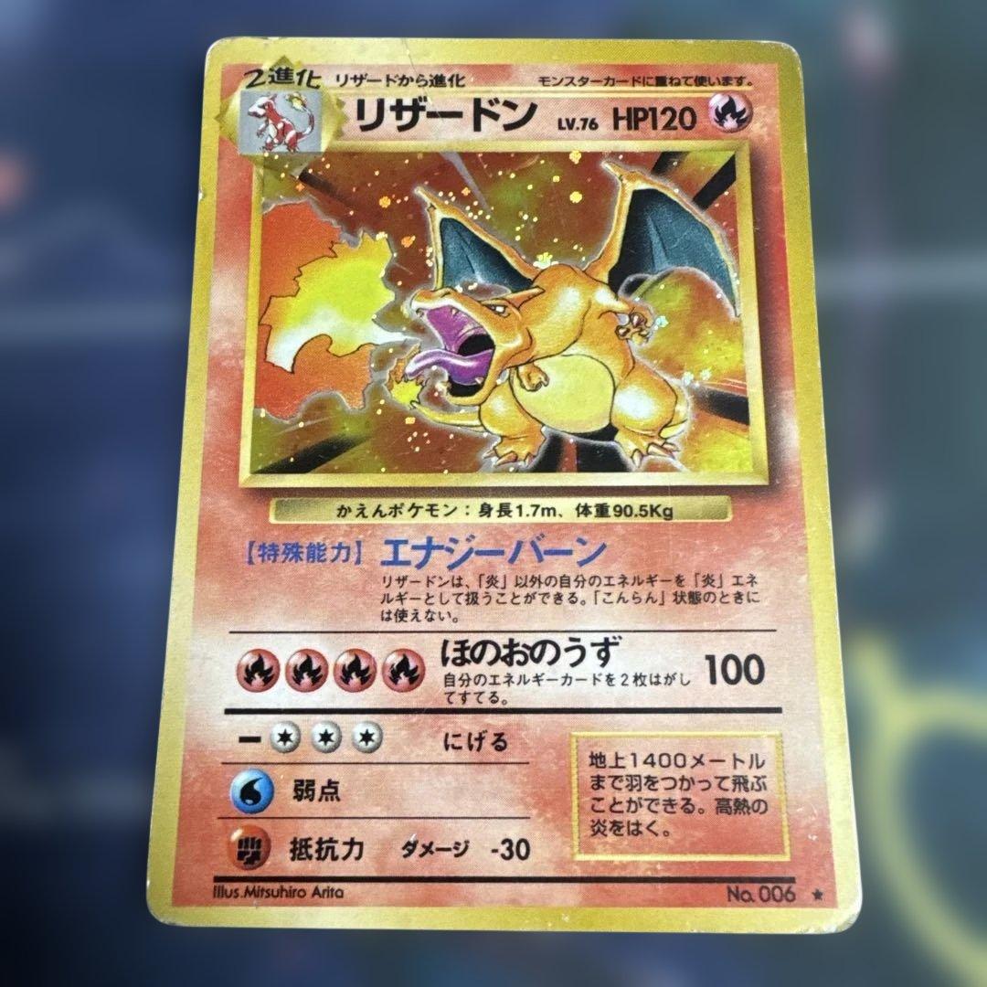 リザードン ★ 第1弾拡張パック