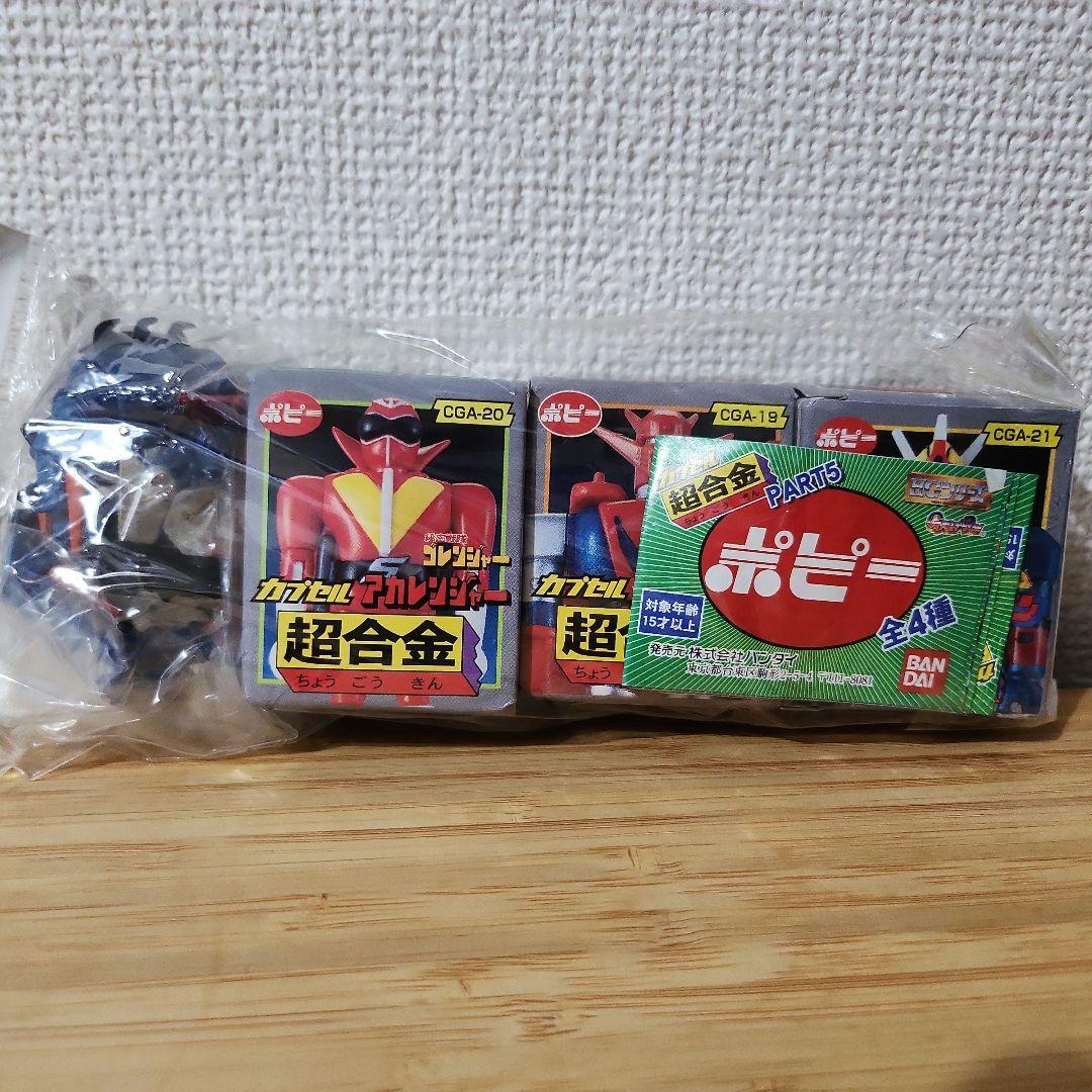 ポピー超合金シリーズ ランダムセット