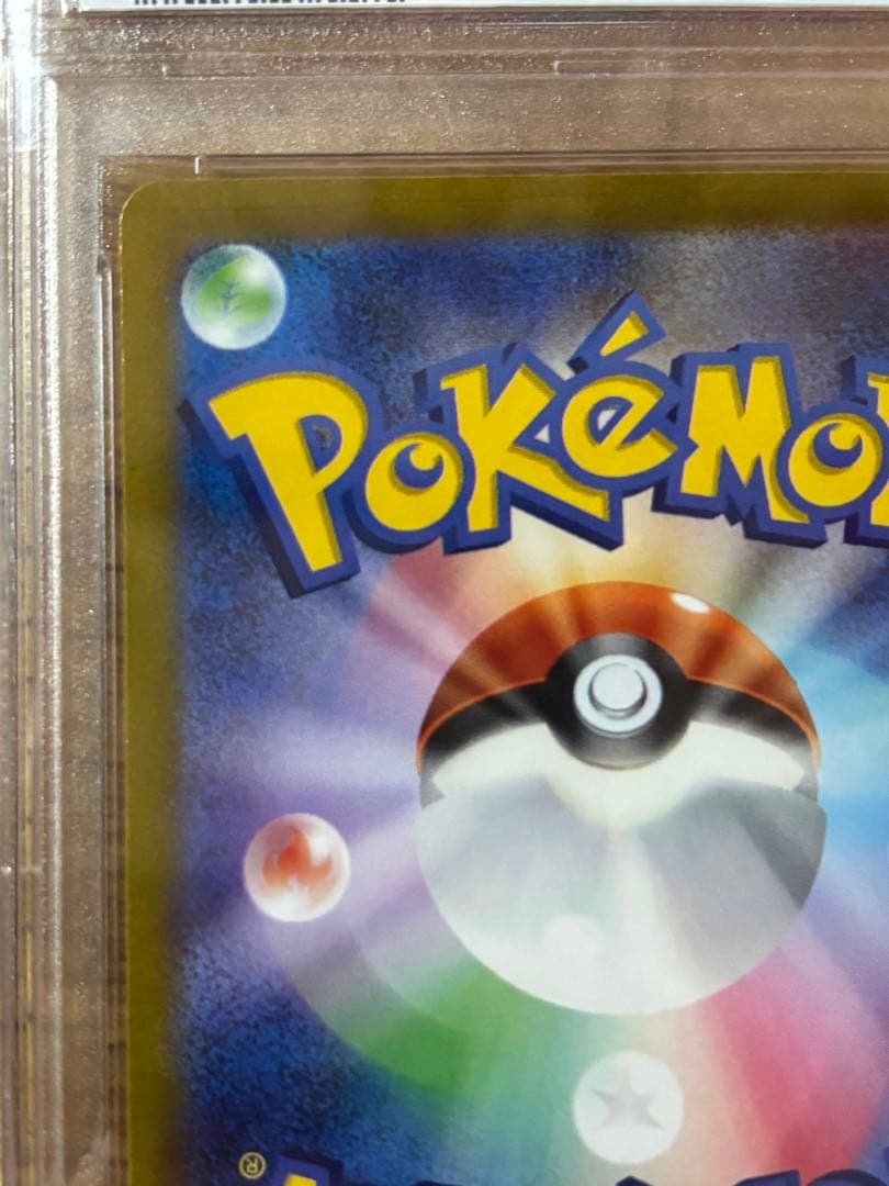 ピカチュウAR PSA10