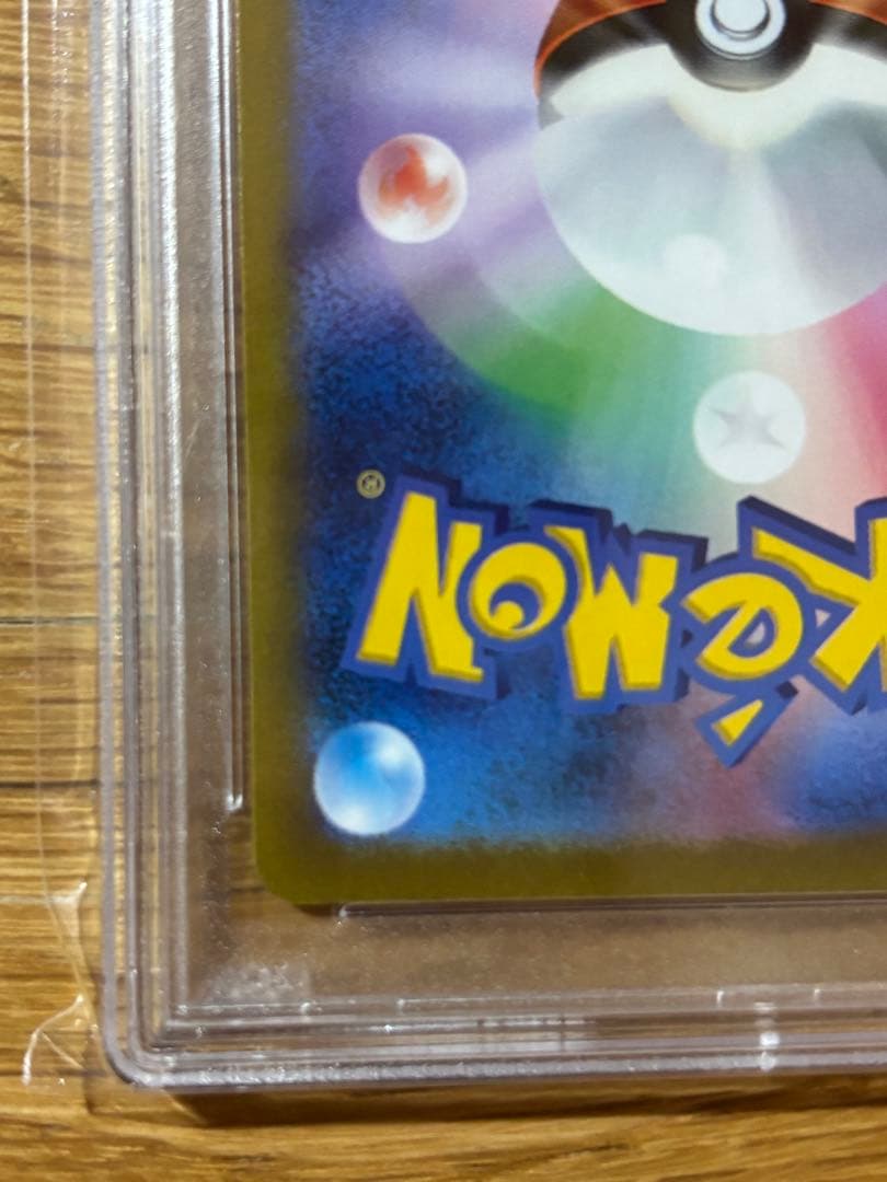 ピカチュウAR PSA10