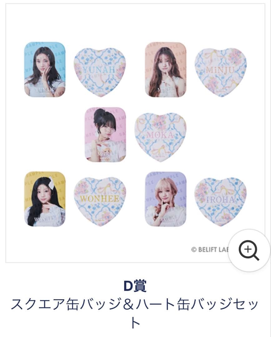 一番くじ エニマイくじILLIT SWEET C♡ZY TIME 1ロット未開封