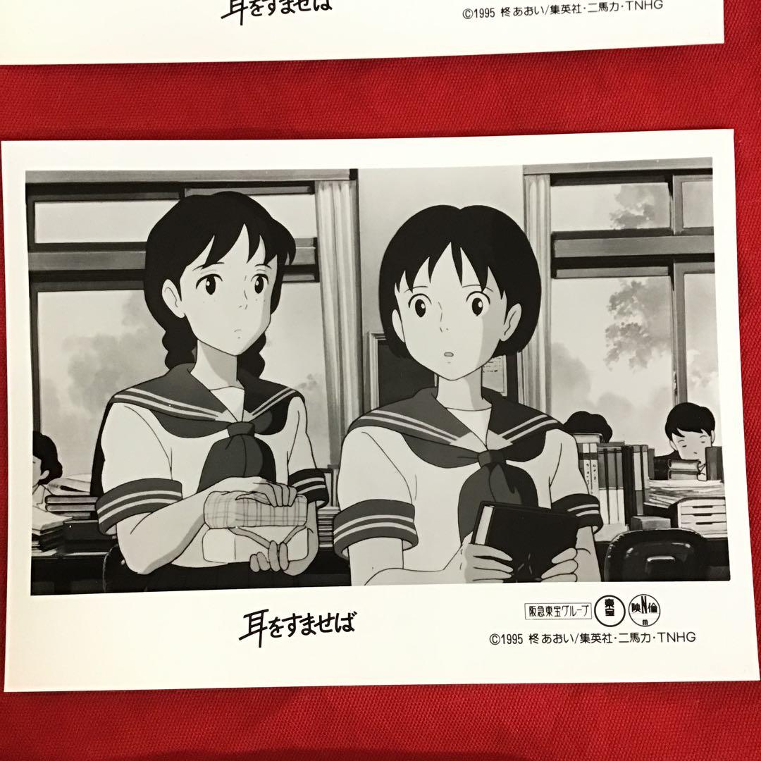 STUDIO GHIBLI スタジオ・ジブリ　耳をすませば 宣材用写真8枚セット