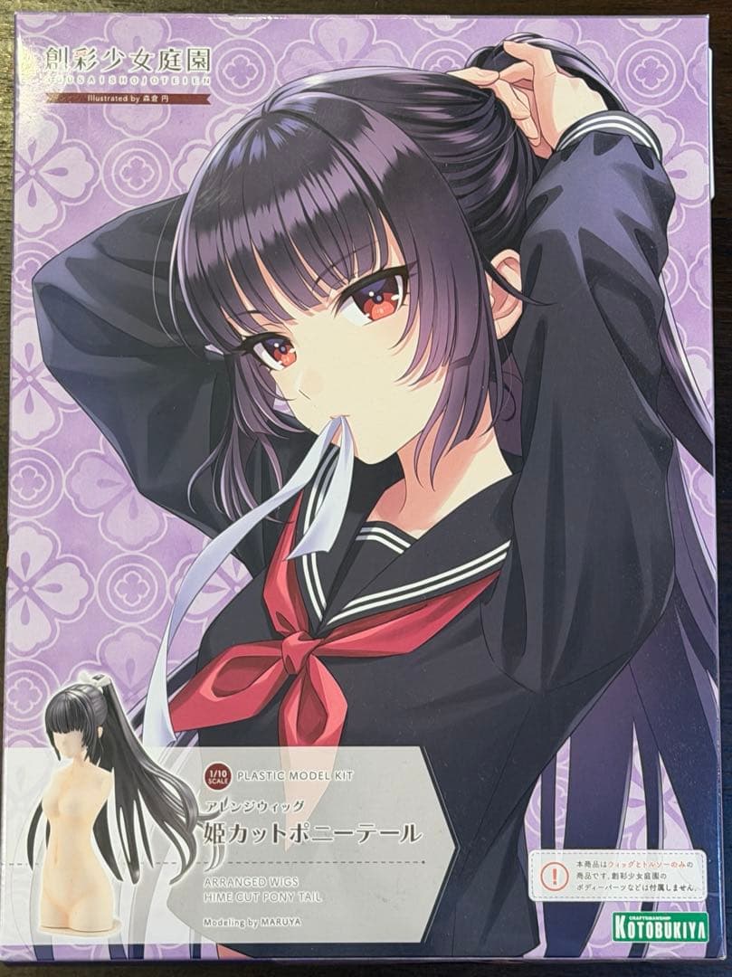 創彩少女庭園 姫カットポニーテールとドレスアップボディ LとM セット新品未開封