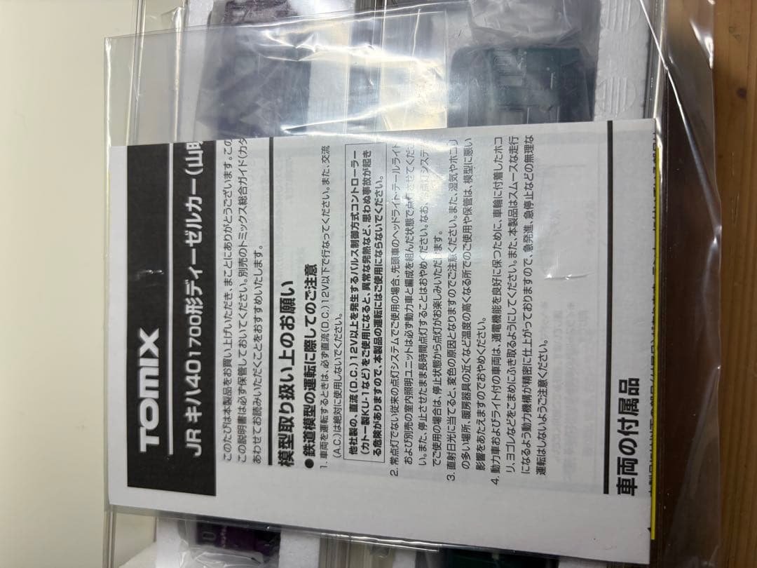 鉄道模型　Nゲージ　TOMIX 98101 キハ40 1700形　山明　紫水