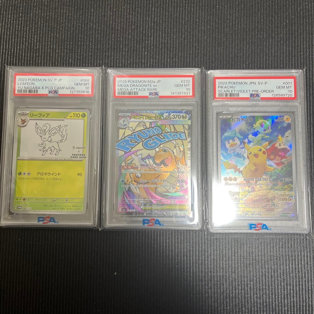 ポケモンカードPSA10と9セット