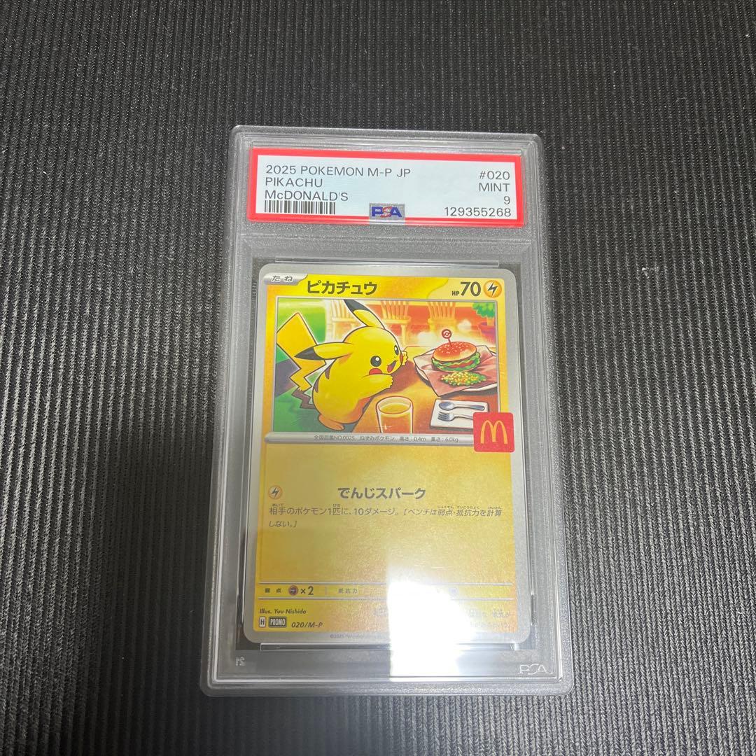 ポケモンカードPSA10と9セット