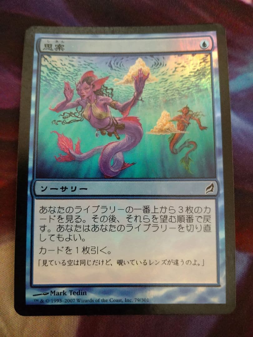 思案　foil　日本語